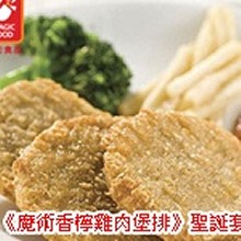 《魔術香檸雞肉堡排》聖誕套餐