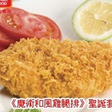 《魔術和風雞腿排》聖誕套餐