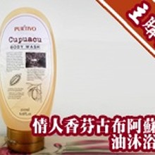 主購禮 - 情人香芬古布阿蘇果油沐浴露