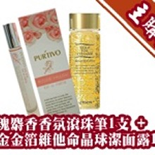 主購禮 - [滿1000元] 純萃玫瑰麝香香氛滾珠筆1支 + 黃金金箔維他命晶球潔面露1瓶