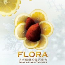Flora法式松露巧克力-檸檬