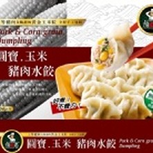 手工圓寶玉米豬肉水餃