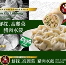 手工鮮彩高麗菜豬肉水餃