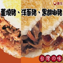 豬寶貝 ★ 薑燒豬、洋蔥豬、黑胡椒豬 GC003