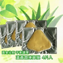 蘆薈晶凍鼻膜