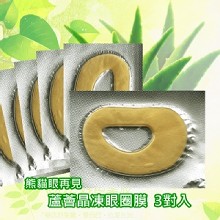 蘆薈晶凍眼圈膜
