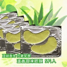 蘆薈晶凍眼膜(黃金)