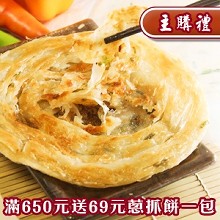 ＊主購禮＊消費滿650─贈送宜蘭三星蔥拔絲蔥抓餅