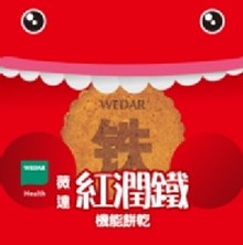 紅潤鐵機能餅乾