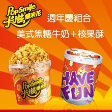 美式焦糖牛奶＋禮物桶(核果酥)