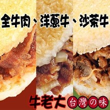 喜生米漢堡綜合包-牛老大( )