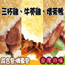 喜生米漢堡綜合包-雞車包( )