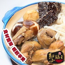 聚鍋王獨享鍋～老薑麻油雞