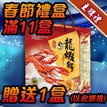 [主購禮]滿11盒贈送KA-KA春節禮盒1盒