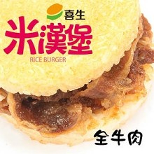 喜生米漢堡-全牛肉米漢堡(3入)