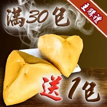 [主購禮]滿30包送1包(口味任選)