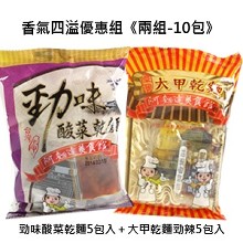 香氣四溢優惠組《兩組-10包入》