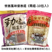 懷舊風味優惠組《兩組-10包入》