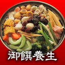御饌養生回香【家庭包】