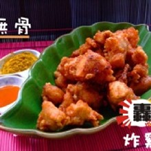 【無骨】轟炸雞－送椒鹽