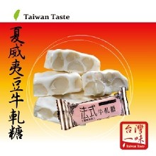 法式風味牛軋糖_夏威夷豆