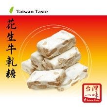 法式風味牛軋糖_花生