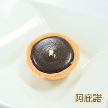 法芙娜85%阿庇諾生巧塔