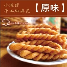 【合家】小琉球手工麻花脆捲-原味
