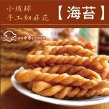 【合家】小琉球手工麻花脆捲-海苔