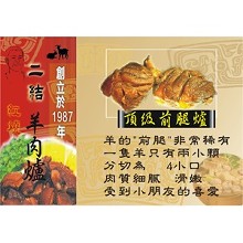 [大合購] 二結羊肉爐＊宜蘭老店 招牌頂級無骨腿肉爐