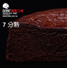 半熟蛋糕(7分熟)
