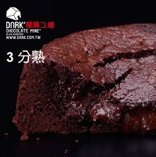 半熟蛋糕(3分熟)