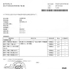 檢驗報告