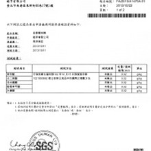 檢驗報告