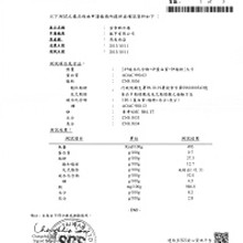 檢驗報告