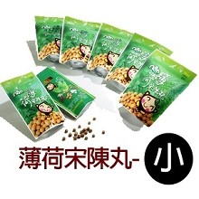 薄荷宋陳丸(小)~仙楂粒姊妹系列，沁涼薄荷涼味舒暢