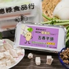 [大合購] 德祿蘿蔔糕 ♠ 顛覆你對傳統蘿蔔糕的想像~