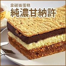 拿破崙蛋糕_純濃甘納許