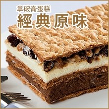 拿破崙蛋糕_經典原味