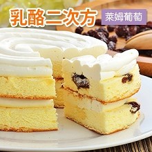 乳酪二次方_萊姆葡萄