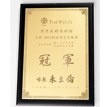2013新北市蛋黃酥節冠軍獎牌