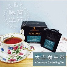 [大合購] 勝芮洋行♣Taylors英國泰勒茶 國王專屬的百年茶韻