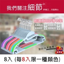 [大合購] 新款乾濕兩用防滑衣架♕特殊設計 衣服不再滑下來!