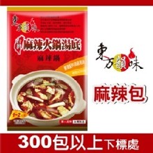 四川麻辣包(非素食)