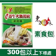 素食養生包(奶素)--300包以上