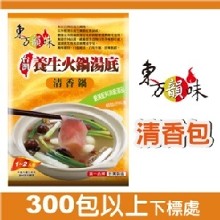 清香養生包 (非素)--300包以上