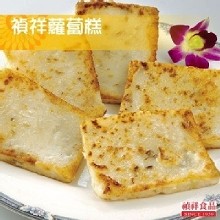 傳統蘿蔔糕