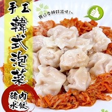 手工韓式泡菜豬肉水餃