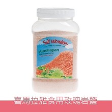 【美國SALT WONDERS】頂級喜馬拉雅玫瑰食用岩鹽(500克家庭號)