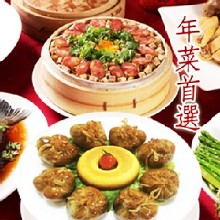 [大合購] 三手幸福家庭年菜組 ⊕ 小家庭專屬的精緻年菜來了！